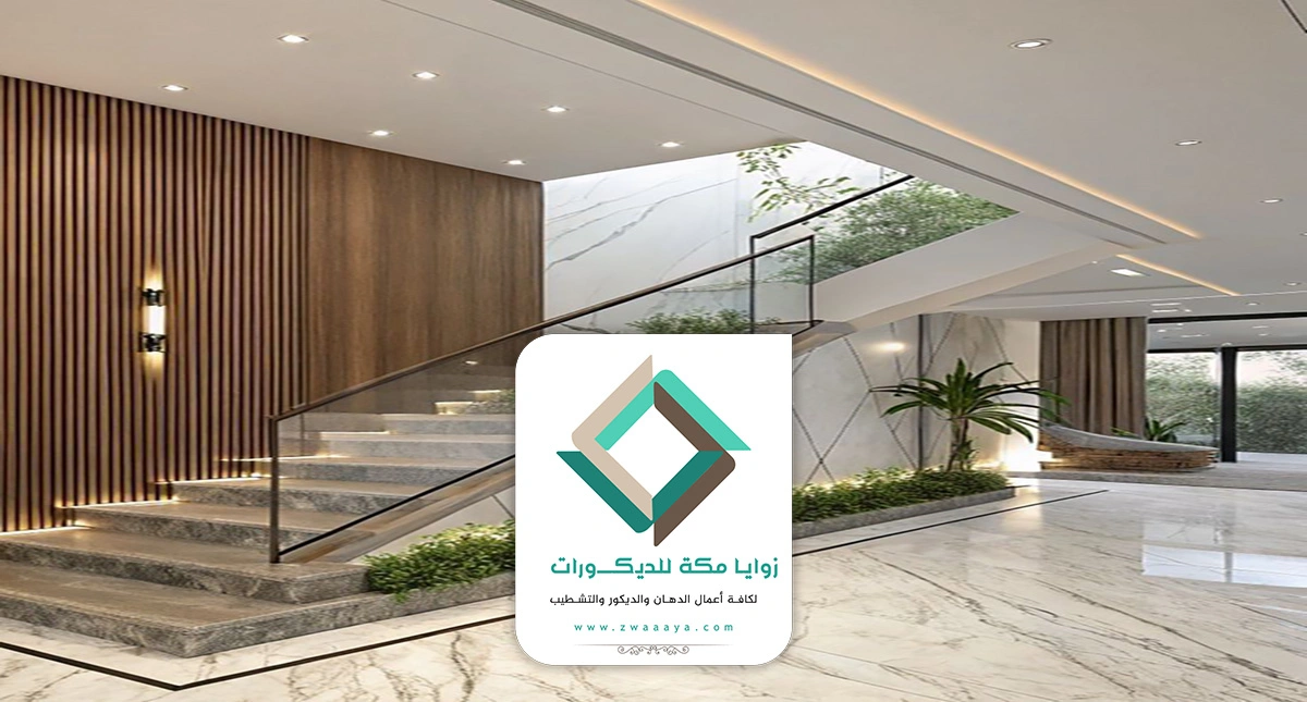 ديكور تحت الدرج مكة