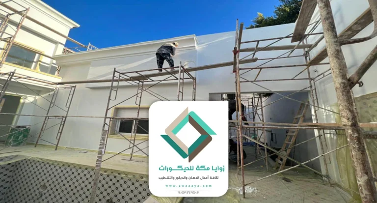 مقاول تشطيبات مكة