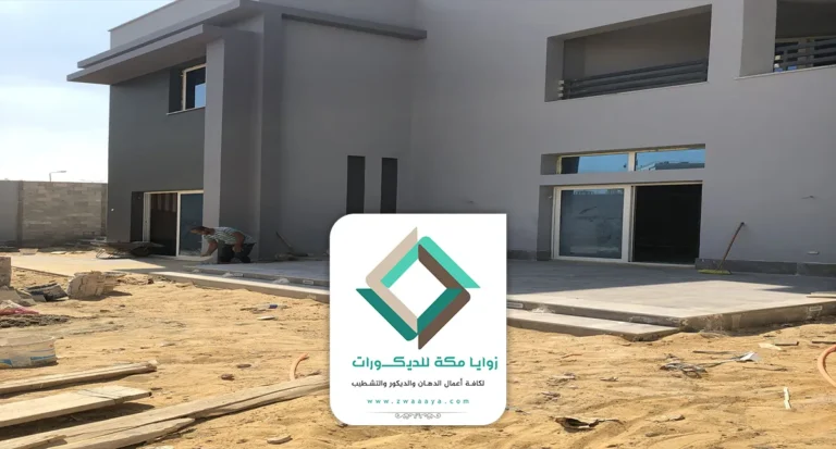 مقاول ترميم مباني مكة