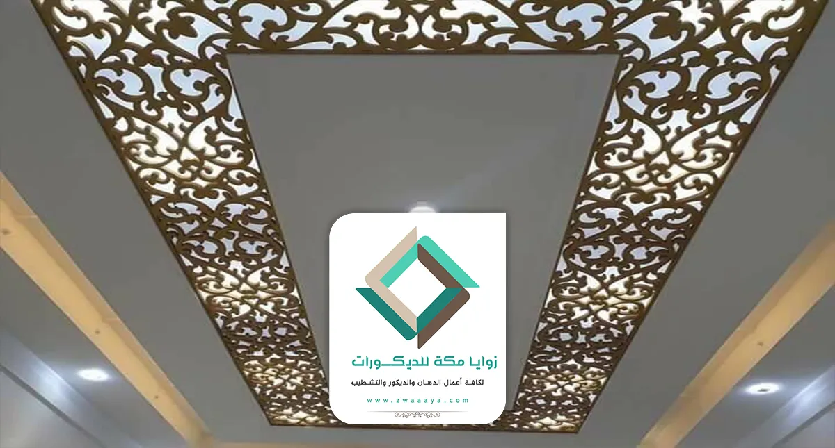 ديكورات اسقف cnc مكة