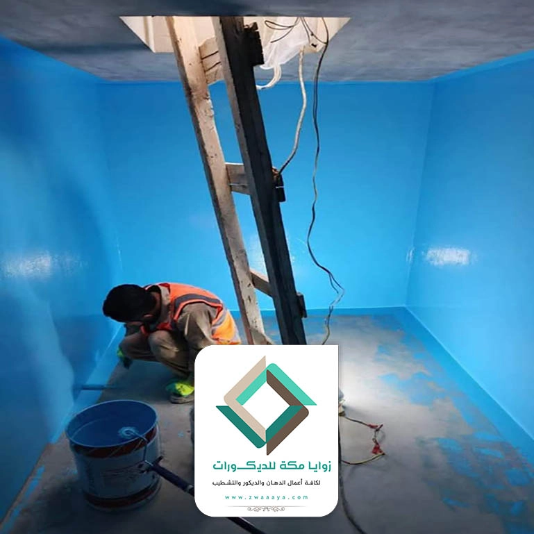 دهان عزل الخزانات مكة