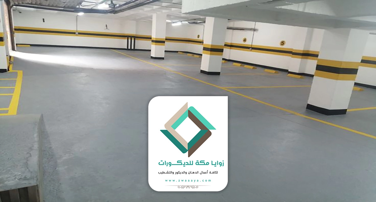 عزل مواقف السيارات مكة