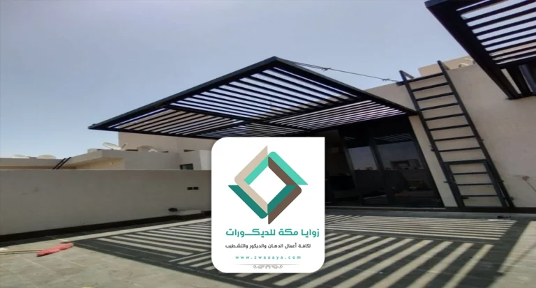 مظلات ابواب خارجية مكة